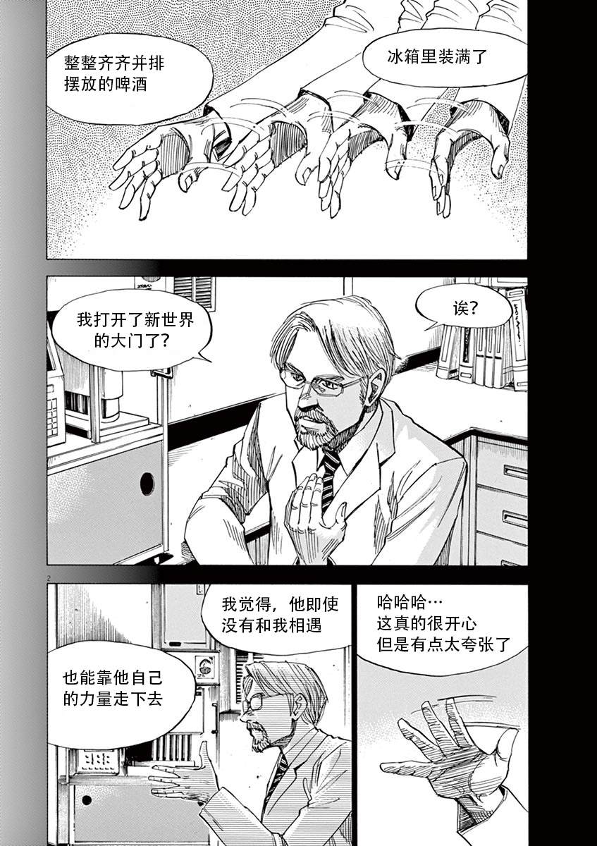 《BLUE GIANT SUPREME》漫画最新章节第1卷免费下拉式在线观看章节第【198】张图片