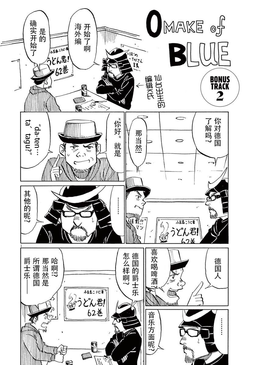 《BLUE GIANT SUPREME》漫画最新章节第1卷免费下拉式在线观看章节第【200】张图片