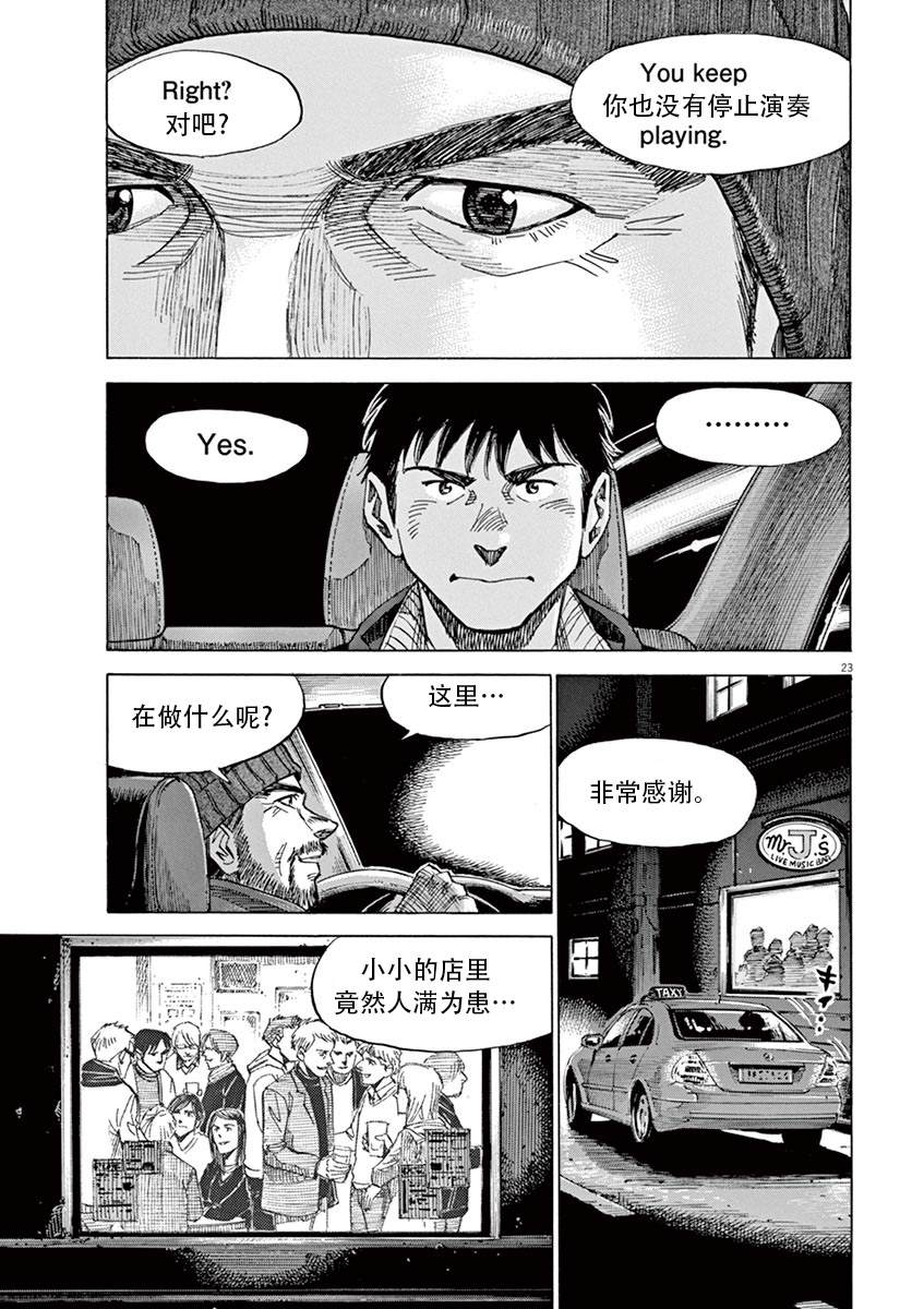 《BLUE GIANT SUPREME》漫画最新章节第1卷免费下拉式在线观看章节第【195】张图片