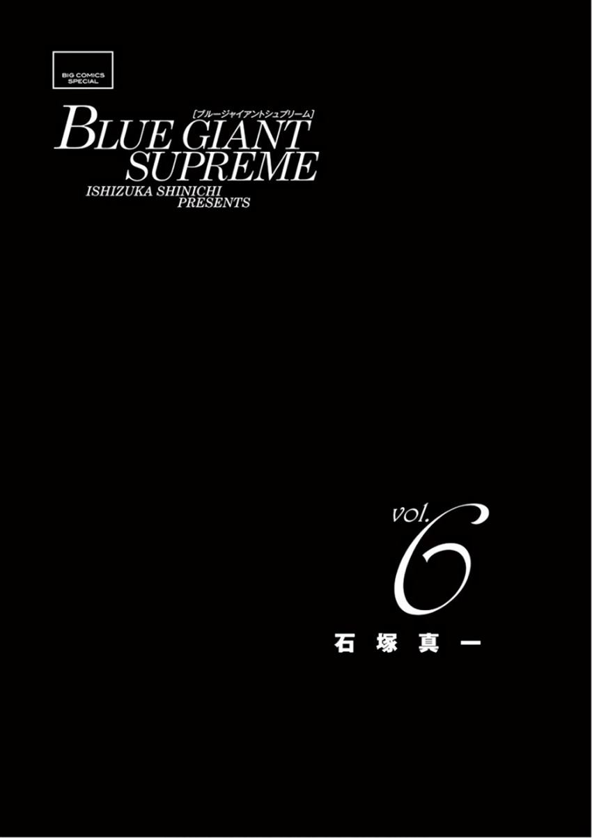 《BLUE GIANT SUPREME》漫画最新章节第6卷免费下拉式在线观看章节第【3】张图片