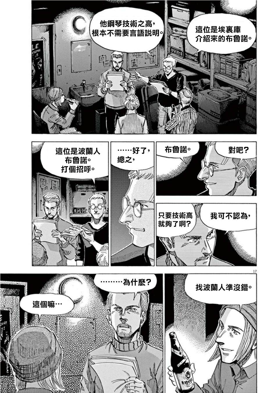 《BLUE GIANT SUPREME》漫画最新章节第3卷免费下拉式在线观看章节第【188】张图片