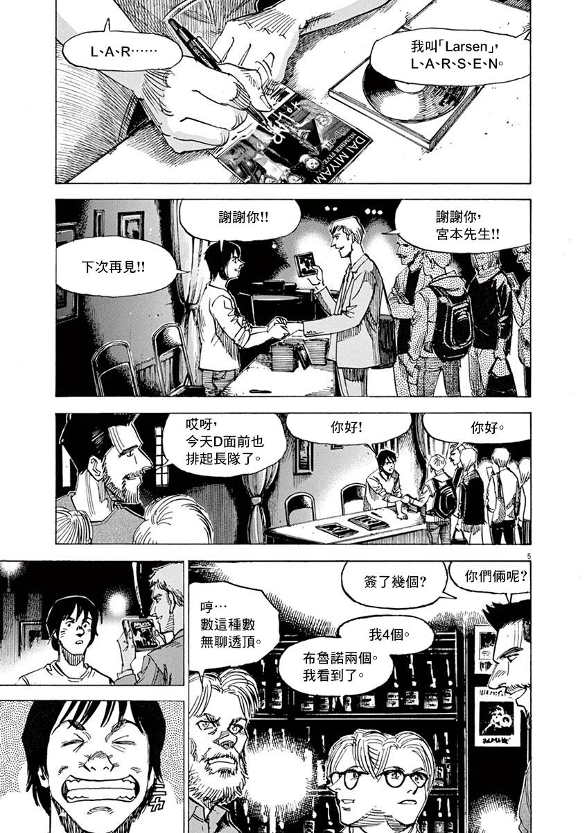 《BLUE GIANT SUPREME》漫画最新章节第82话免费下拉式在线观看章节第【5】张图片