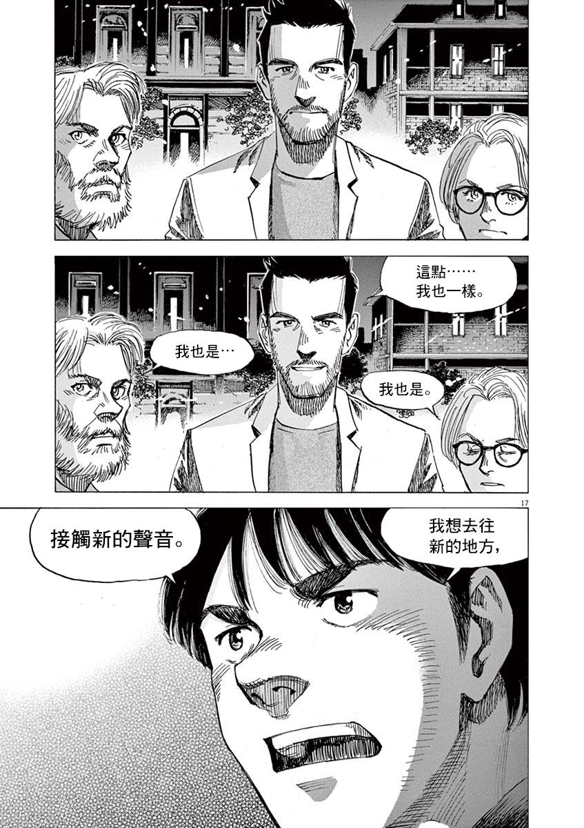 《BLUE GIANT SUPREME》漫画最新章节第83话免费下拉式在线观看章节第【16】张图片