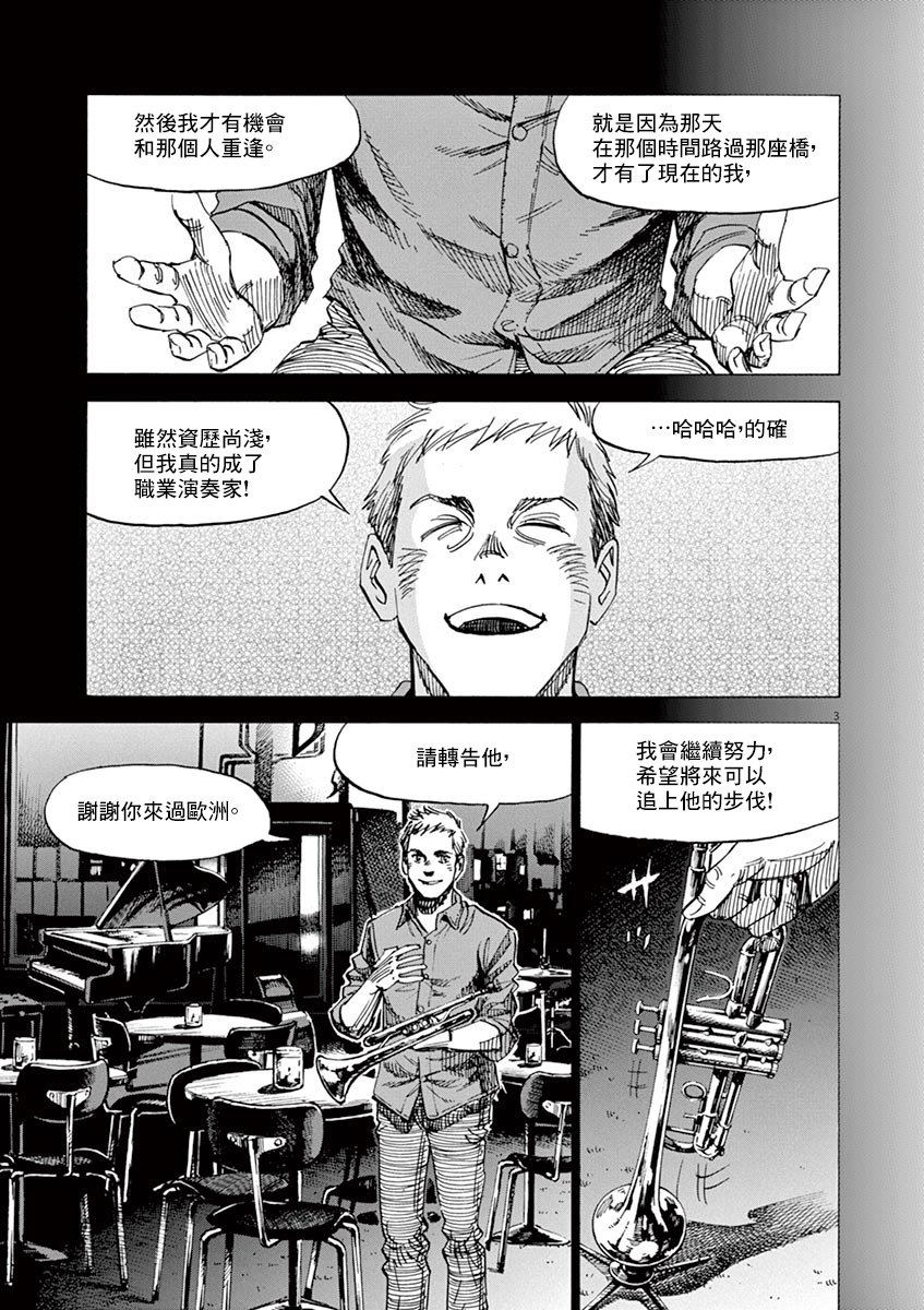 《BLUE GIANT SUPREME》漫画最新章节omake免费下拉式在线观看章节第【3】张图片