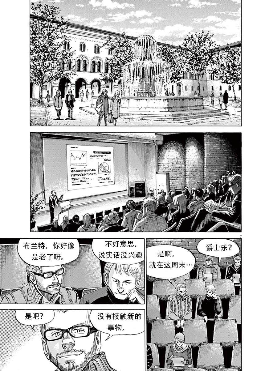 《BLUE GIANT SUPREME》漫画最新章节第1卷免费下拉式在线观看章节第【107】张图片