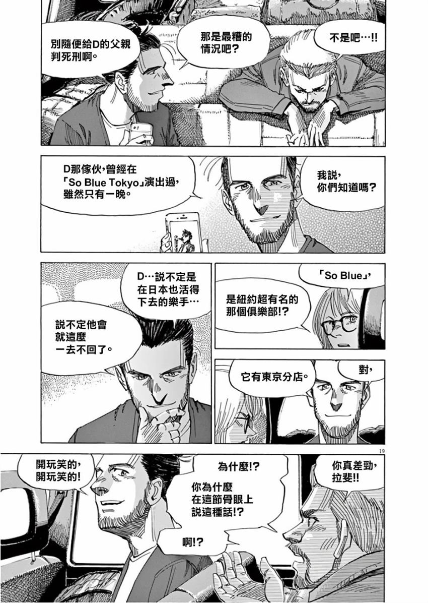 《BLUE GIANT SUPREME》漫画最新章节第7卷免费下拉式在线观看章节第【144】张图片