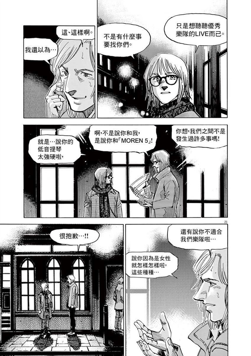 《BLUE GIANT SUPREME》漫画最新章节第10卷免费下拉式在线观看章节第【193】张图片