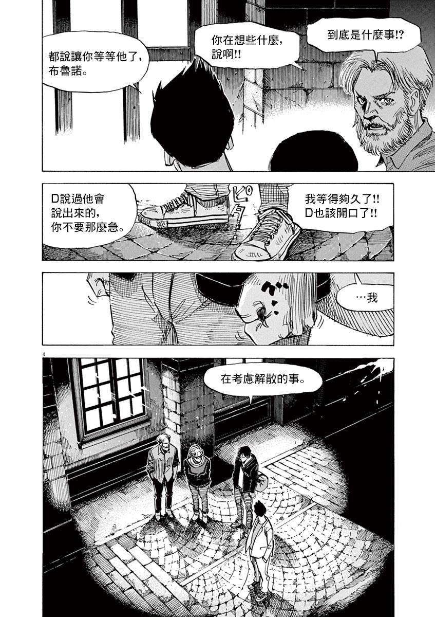 《BLUE GIANT SUPREME》漫画最新章节第83话免费下拉式在线观看章节第【4】张图片