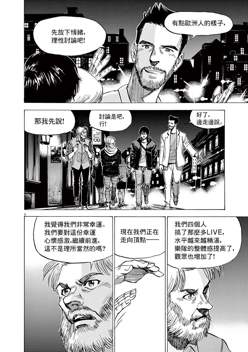 《BLUE GIANT SUPREME》漫画最新章节第83话免费下拉式在线观看章节第【6】张图片