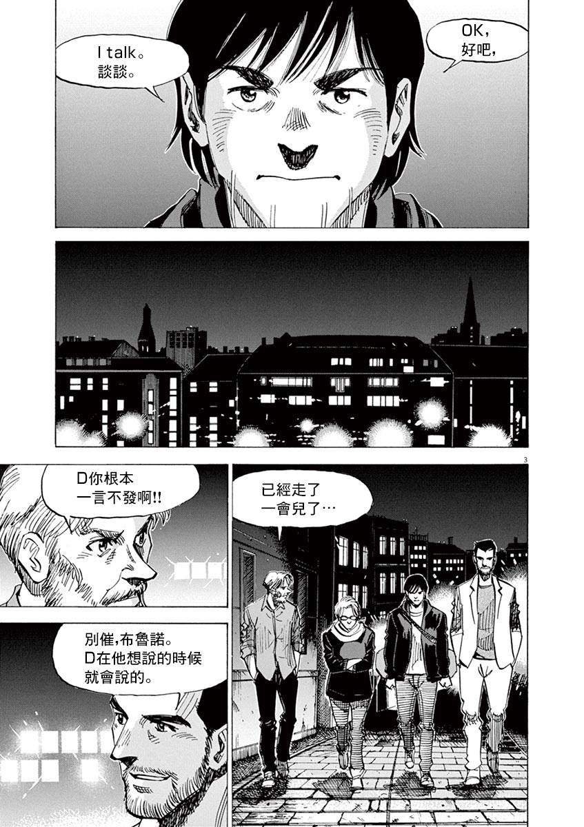 《BLUE GIANT SUPREME》漫画最新章节第83话免费下拉式在线观看章节第【3】张图片