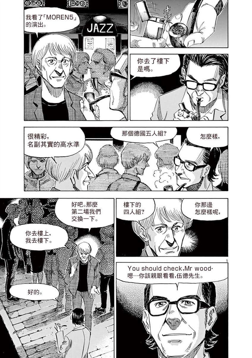 《BLUE GIANT SUPREME》漫画最新章节第8卷免费下拉式在线观看章节第【153】张图片