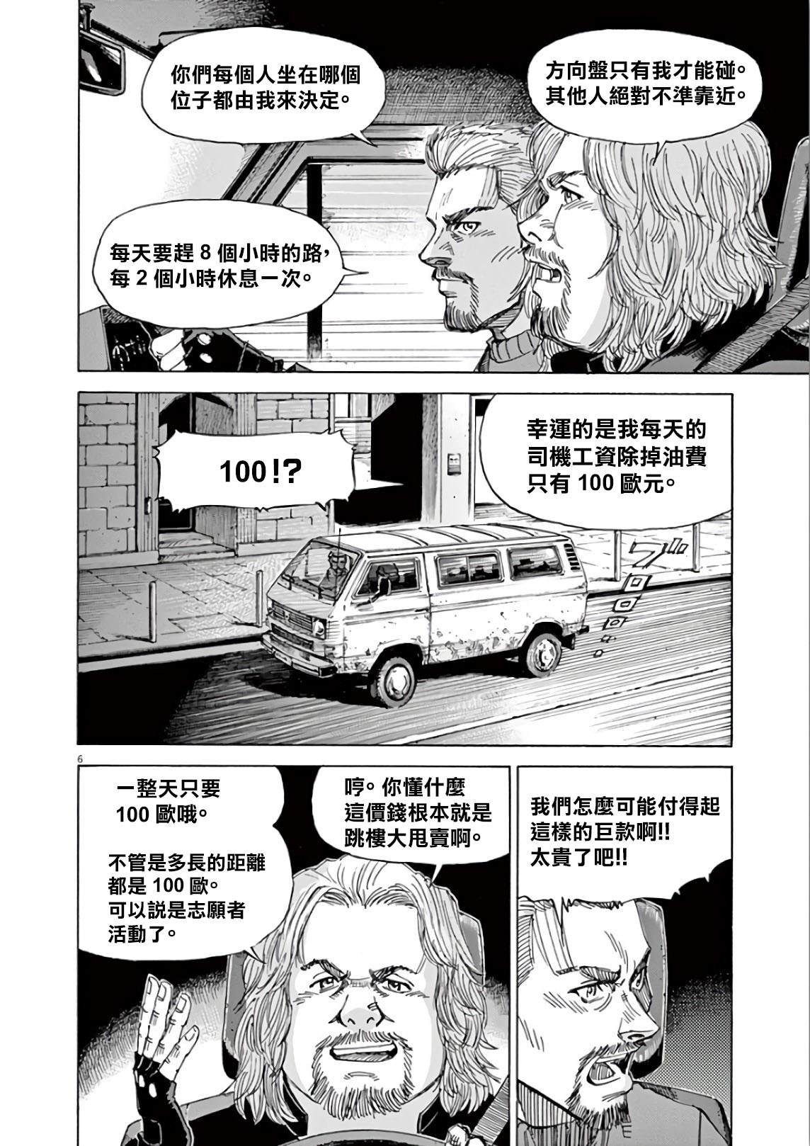 《BLUE GIANT SUPREME》漫画最新章节第5卷免费下拉式在线观看章节第【130】张图片