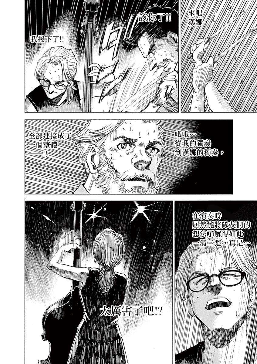 《BLUE GIANT SUPREME》漫画最新章节第86话免费下拉式在线观看章节第【8】张图片