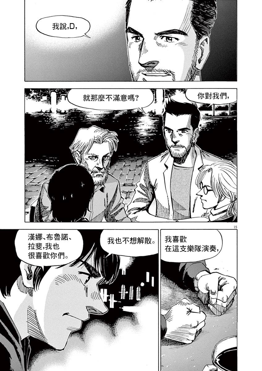 《BLUE GIANT SUPREME》漫画最新章节第83话免费下拉式在线观看章节第【14】张图片