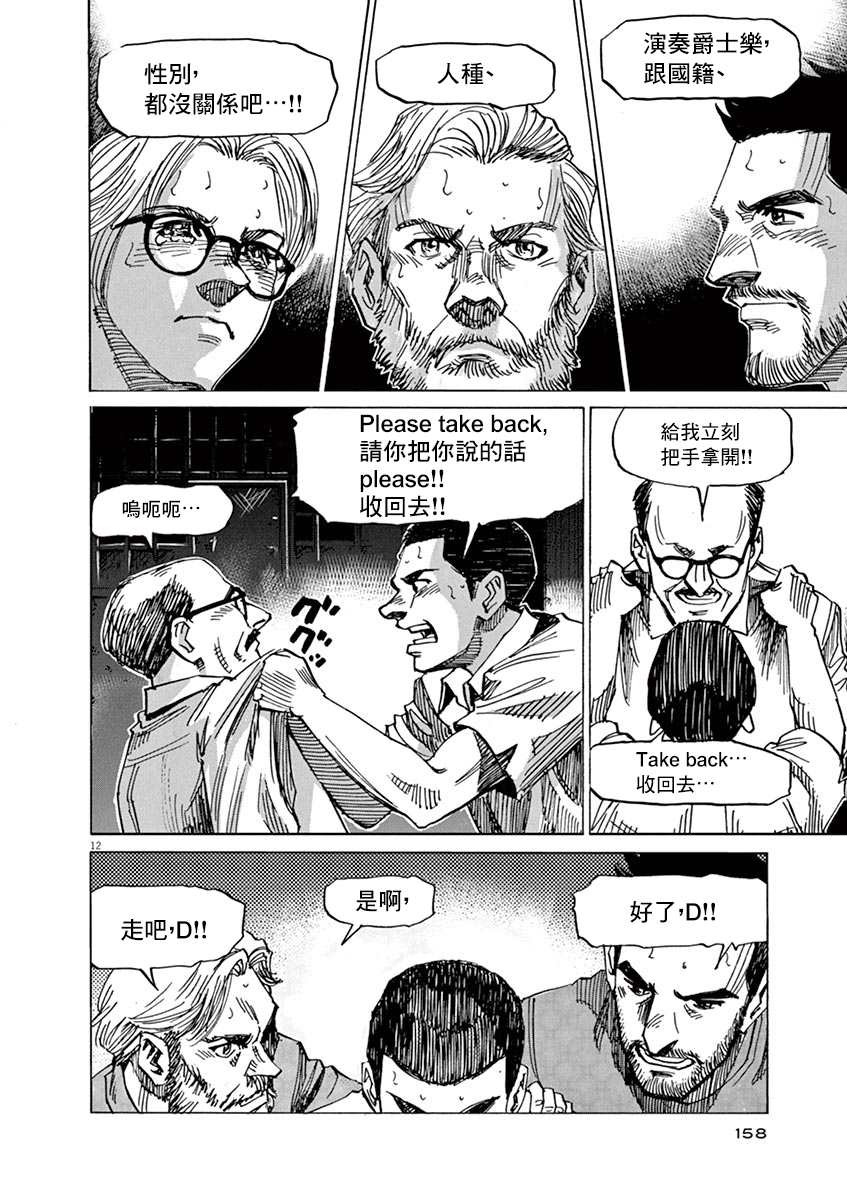 《BLUE GIANT SUPREME》漫画最新章节第87话免费下拉式在线观看章节第【11】张图片