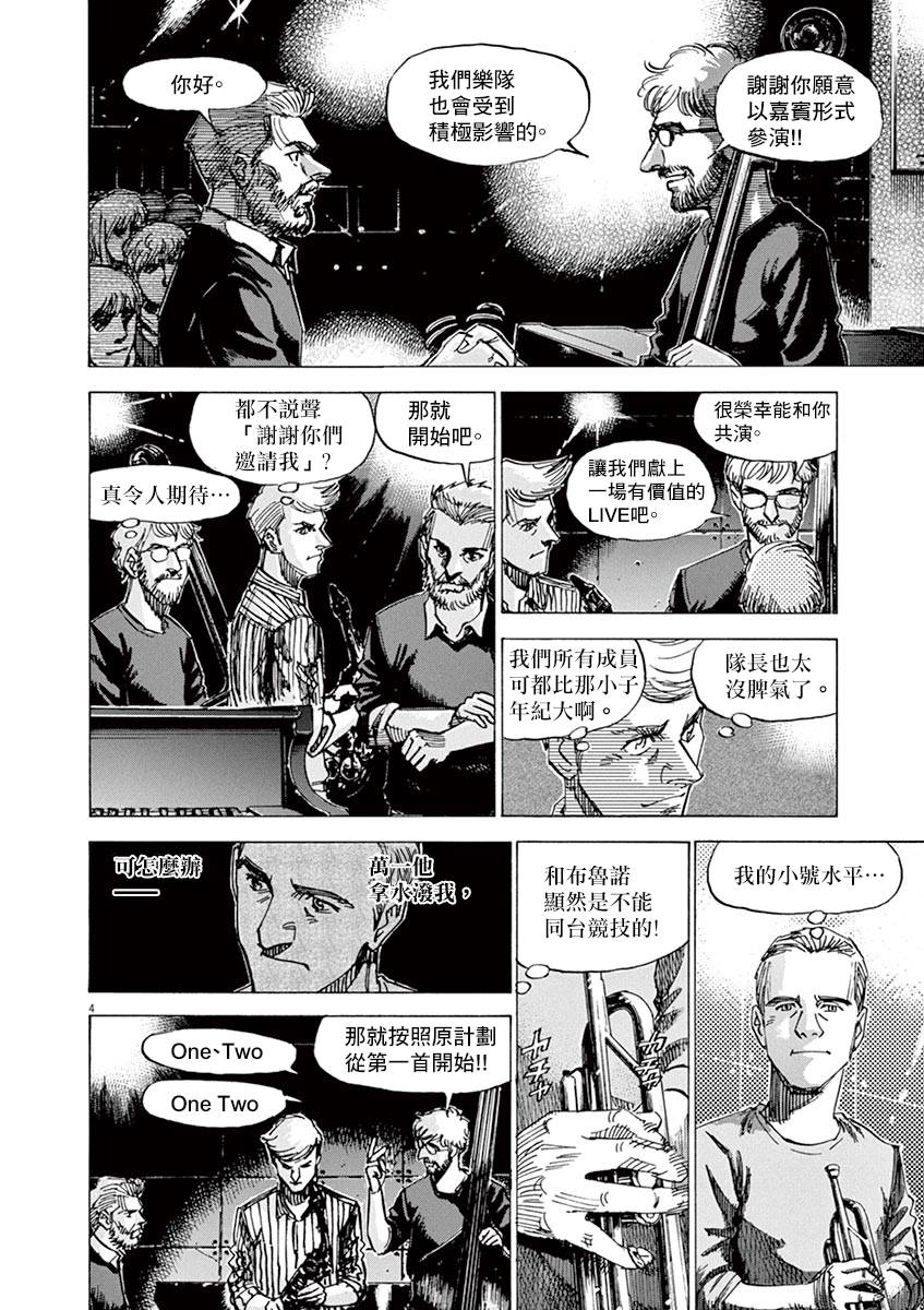 《BLUE GIANT SUPREME》漫画最新章节第81话免费下拉式在线观看章节第【7】张图片