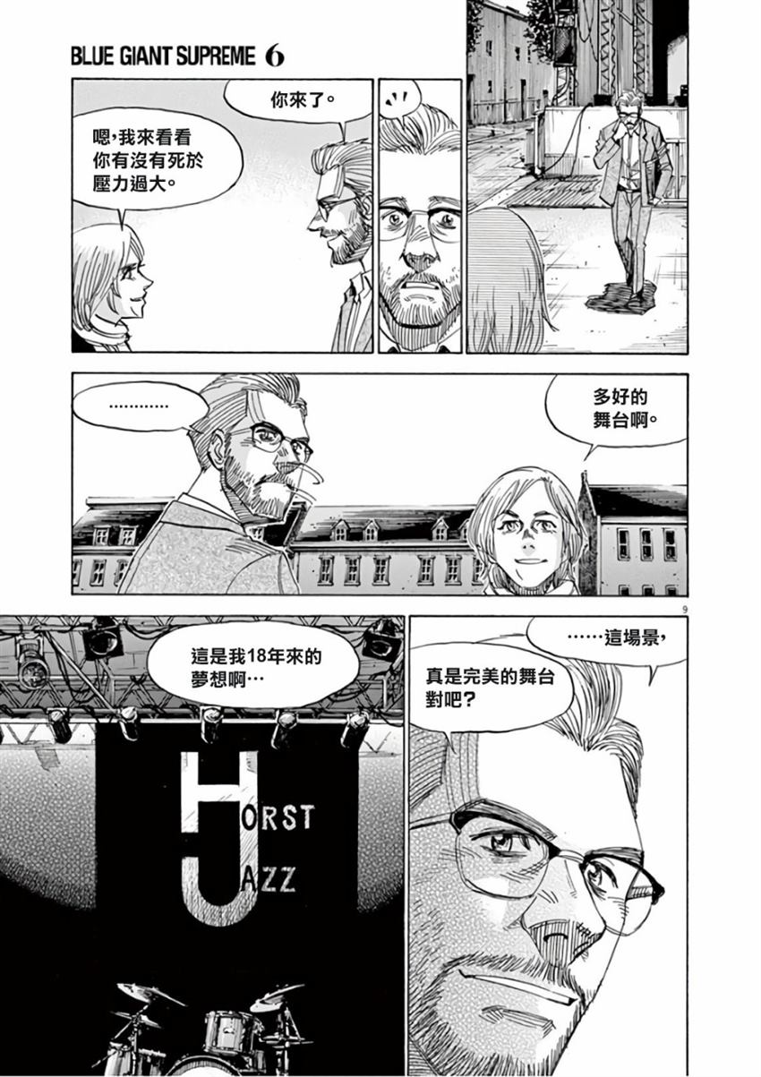 《BLUE GIANT SUPREME》漫画最新章节第6卷免费下拉式在线观看章节第【179】张图片