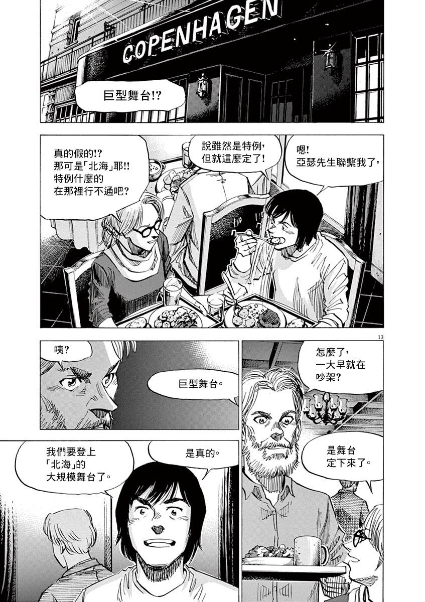 《BLUE GIANT SUPREME》漫画最新章节第82话免费下拉式在线观看章节第【13】张图片