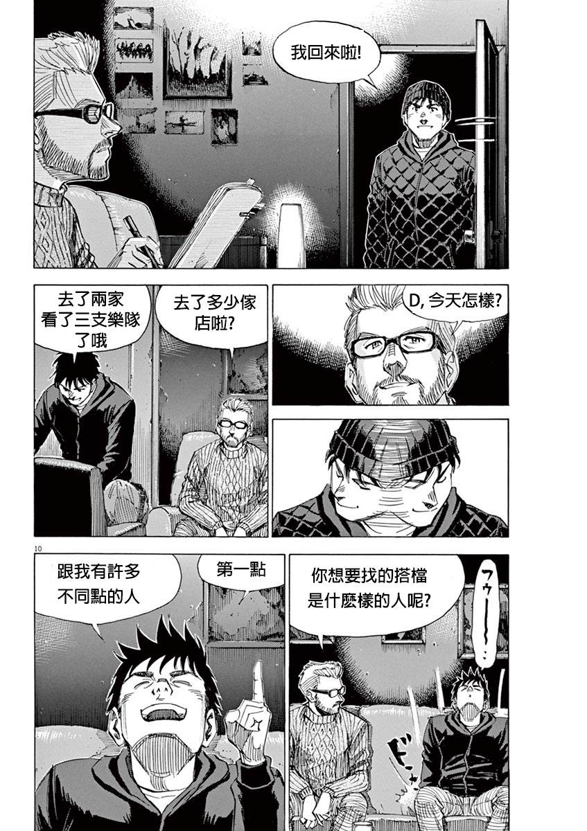 《BLUE GIANT SUPREME》漫画最新章节第2卷免费下拉式在线观看章节第【37】张图片