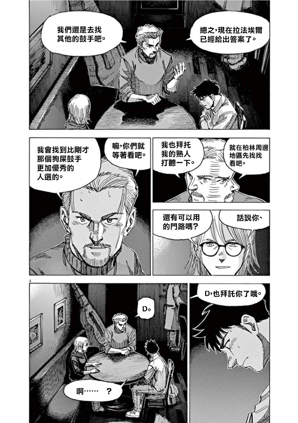 《BLUE GIANT SUPREME》漫画最新章节第4卷免费下拉式在线观看章节第【104】张图片