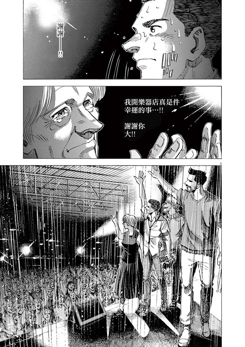 《BLUE GIANT SUPREME》漫画最新章节第87话免费下拉式在线观看章节第【4】张图片