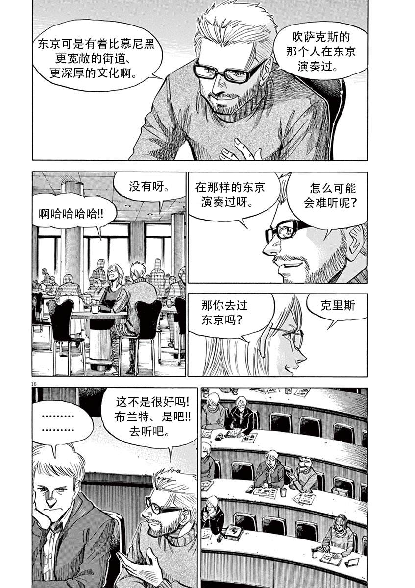 《BLUE GIANT SUPREME》漫画最新章节第1卷免费下拉式在线观看章节第【116】张图片