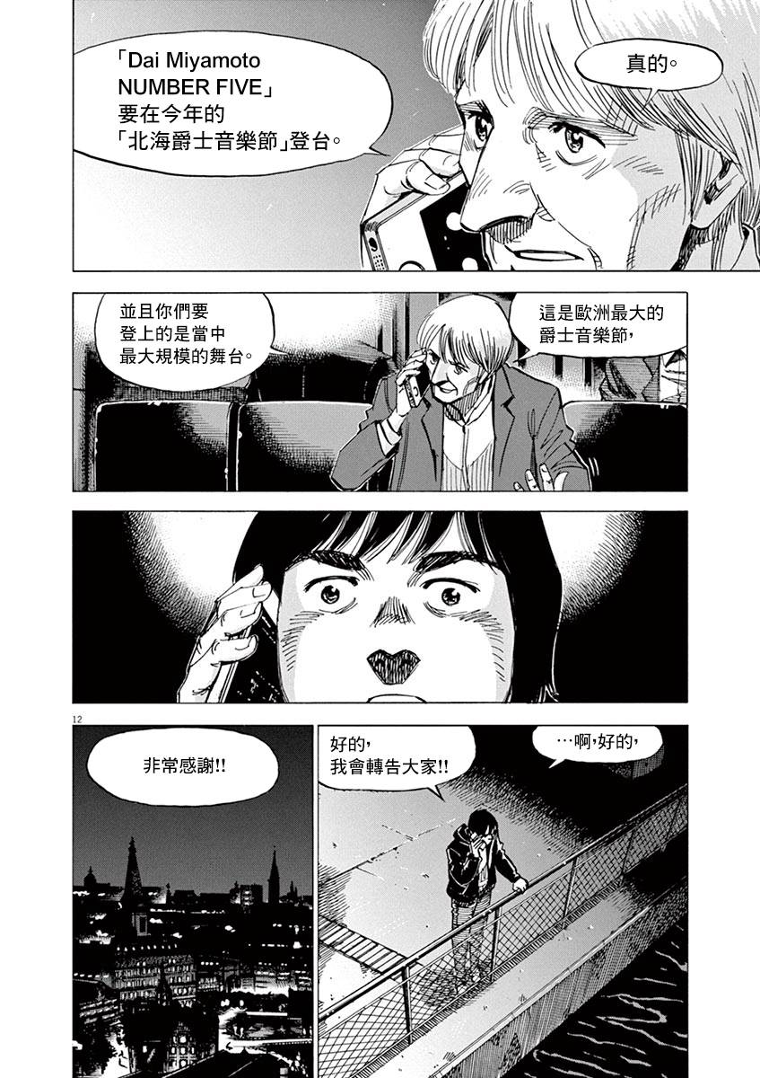 《BLUE GIANT SUPREME》漫画最新章节第82话免费下拉式在线观看章节第【12】张图片