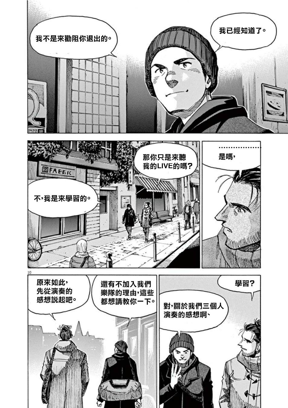 《BLUE GIANT SUPREME》漫画最新章节第4卷免费下拉式在线观看章节第【110】张图片