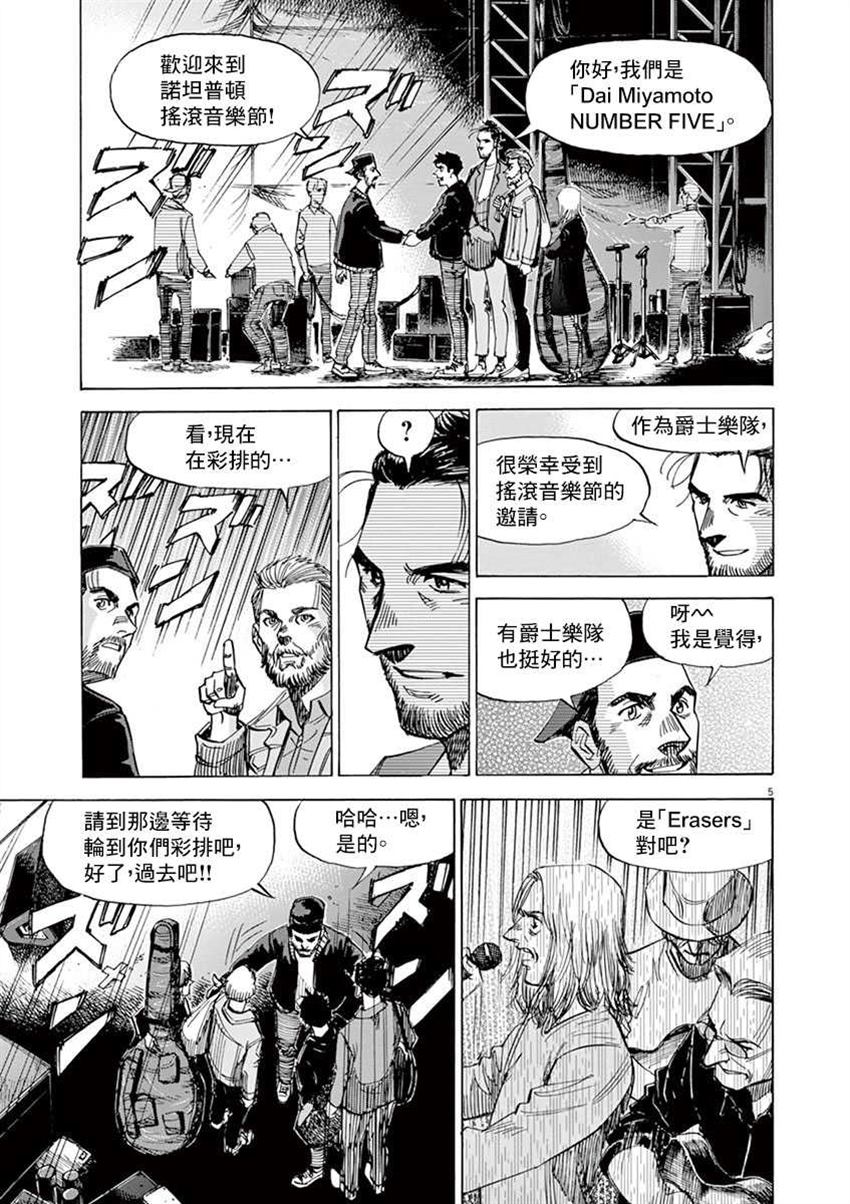 《BLUE GIANT SUPREME》漫画最新章节第10卷免费下拉式在线观看章节第【9】张图片