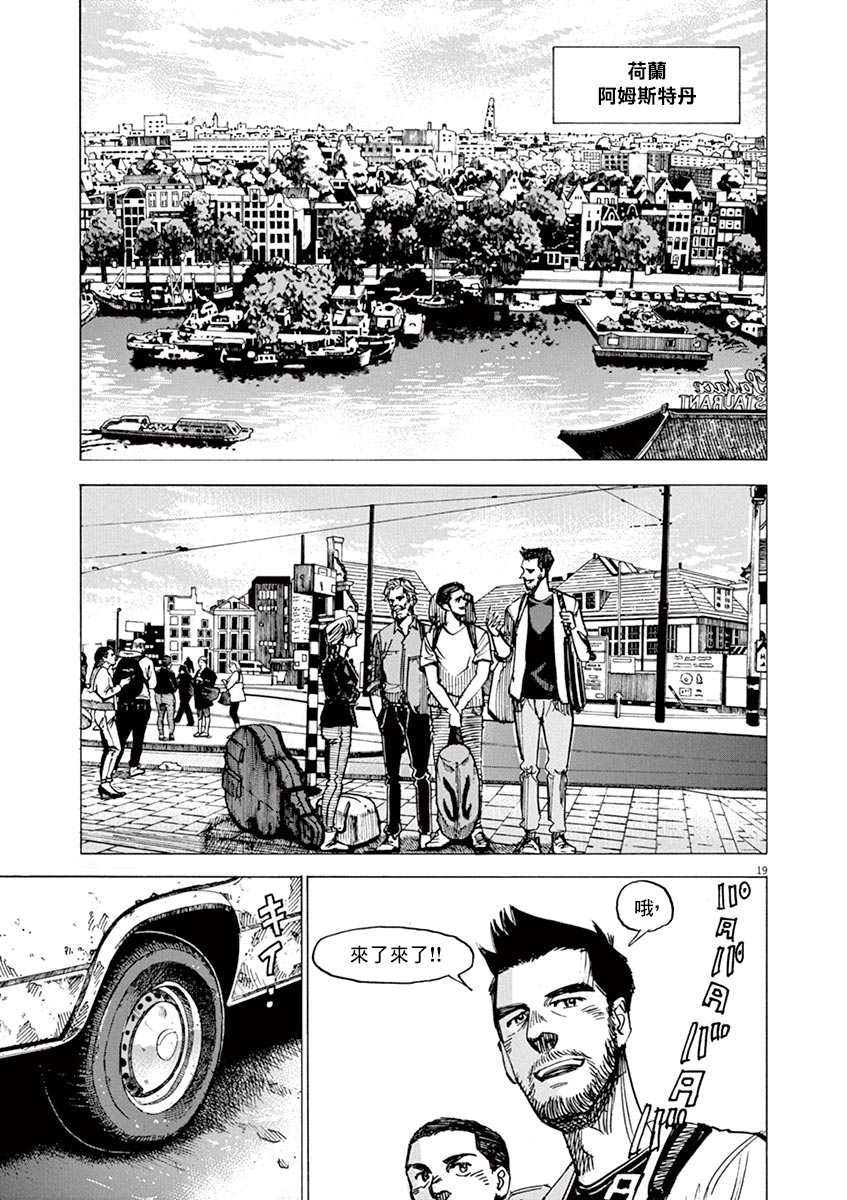 《BLUE GIANT SUPREME》漫画最新章节第87话免费下拉式在线观看章节第【18】张图片