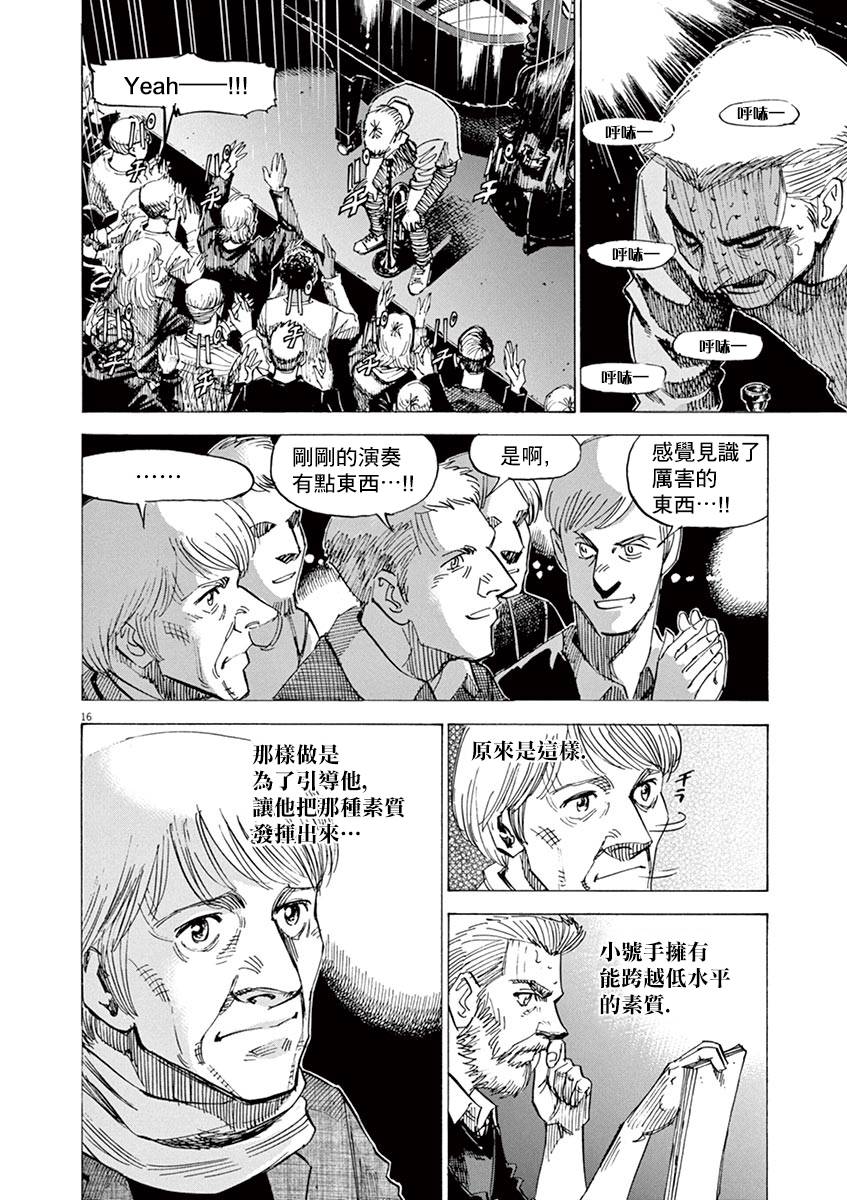 《BLUE GIANT SUPREME》漫画最新章节第81话免费下拉式在线观看章节第【19】张图片