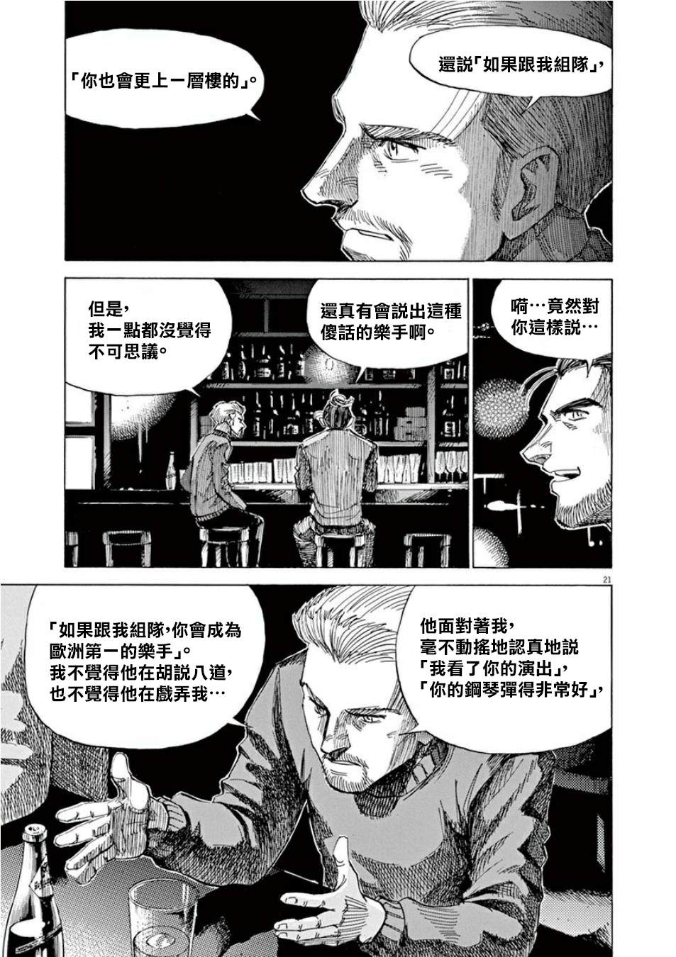 《BLUE GIANT SUPREME》漫画最新章节第4卷免费下拉式在线观看章节第【49】张图片