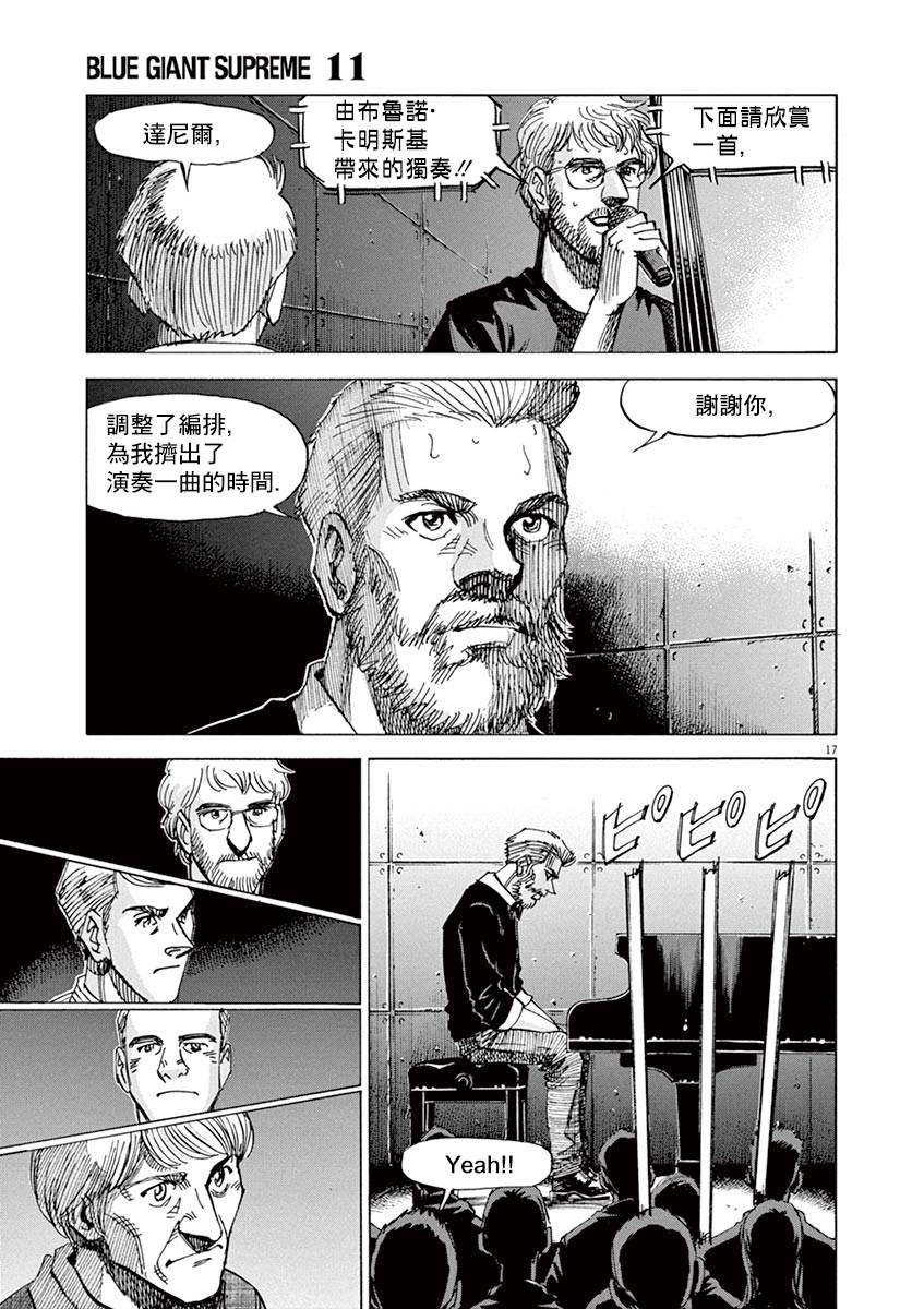 《BLUE GIANT SUPREME》漫画最新章节第81话免费下拉式在线观看章节第【20】张图片