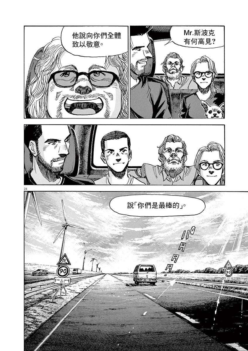 《BLUE GIANT SUPREME》漫画最新章节第87话免费下拉式在线观看章节第【23】张图片