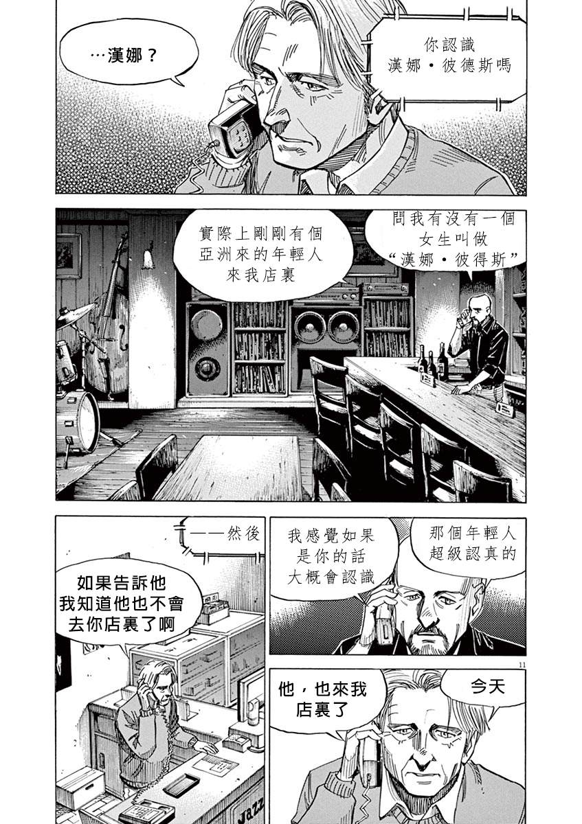 《BLUE GIANT SUPREME》漫画最新章节第2卷免费下拉式在线观看章节第【110】张图片