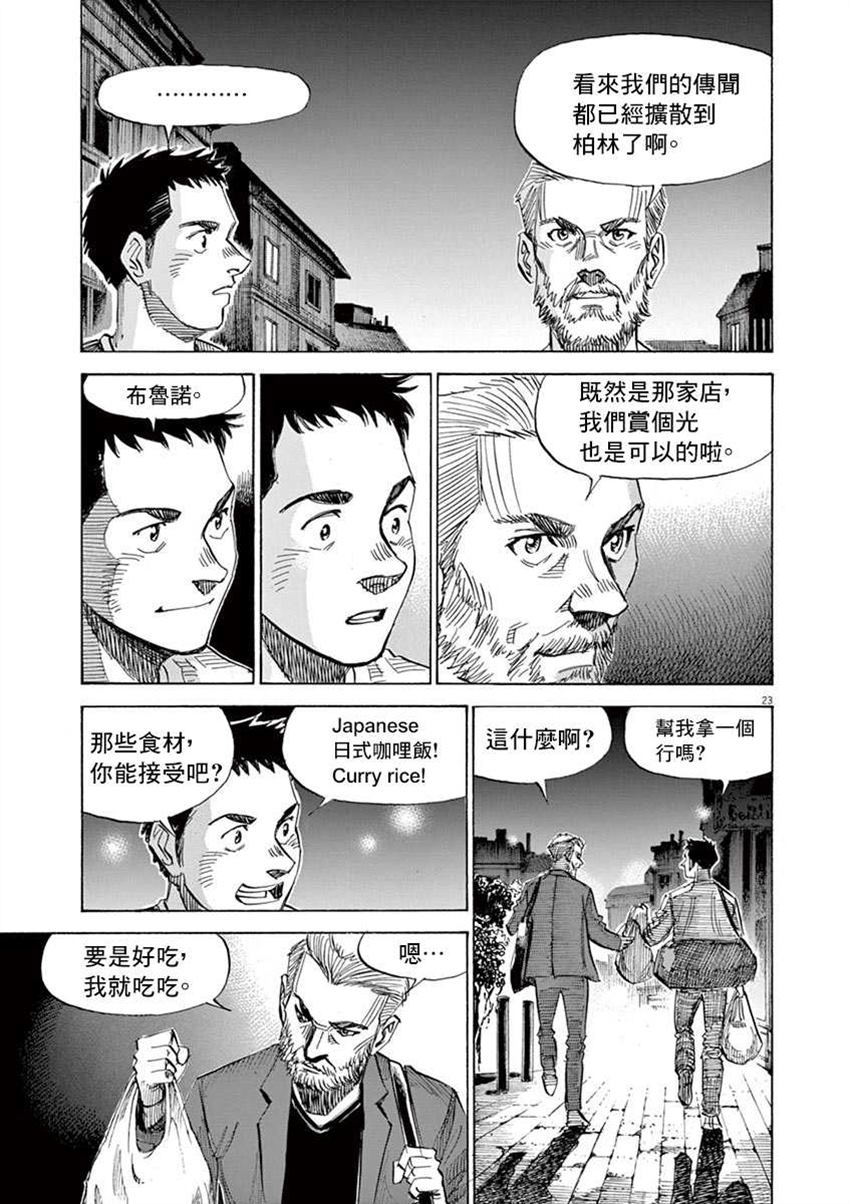 《BLUE GIANT SUPREME》漫画最新章节第9卷免费下拉式在线观看章节第【99】张图片