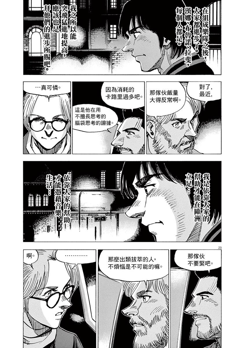 《BLUE GIANT SUPREME》漫画最新章节第82话免费下拉式在线观看章节第【23】张图片