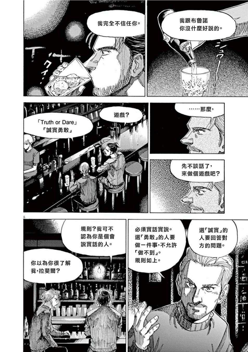 《BLUE GIANT SUPREME》漫画最新章节第4卷免费下拉式在线观看章节第【34】张图片