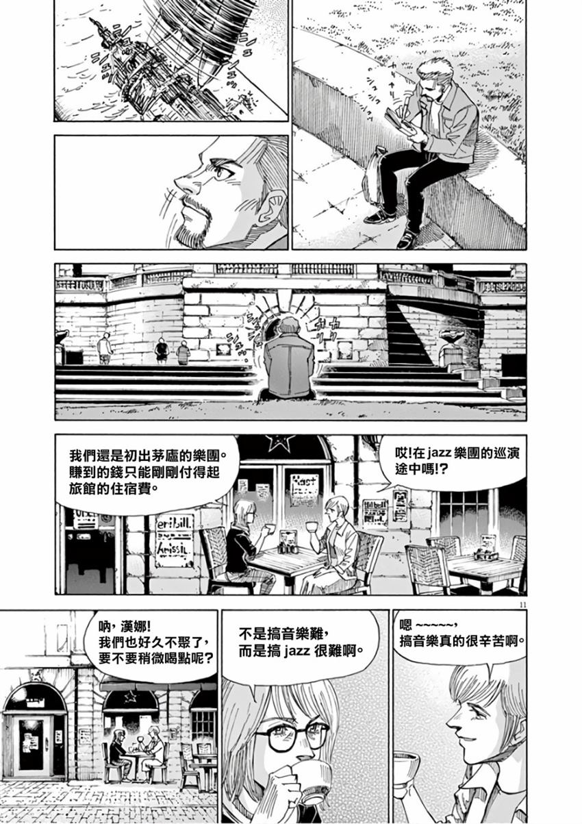 《BLUE GIANT SUPREME》漫画最新章节第6卷免费下拉式在线观看章节第【109】张图片