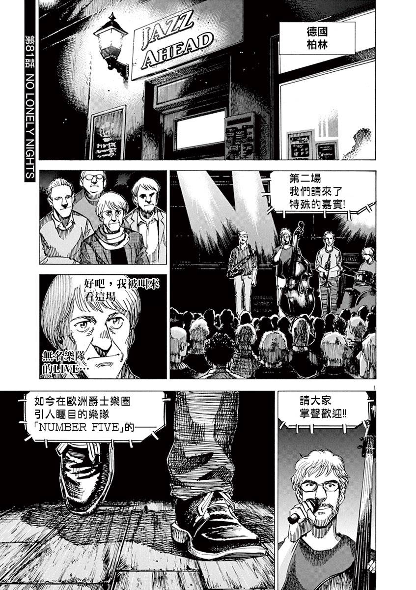 《BLUE GIANT SUPREME》漫画最新章节第81话免费下拉式在线观看章节第【4】张图片