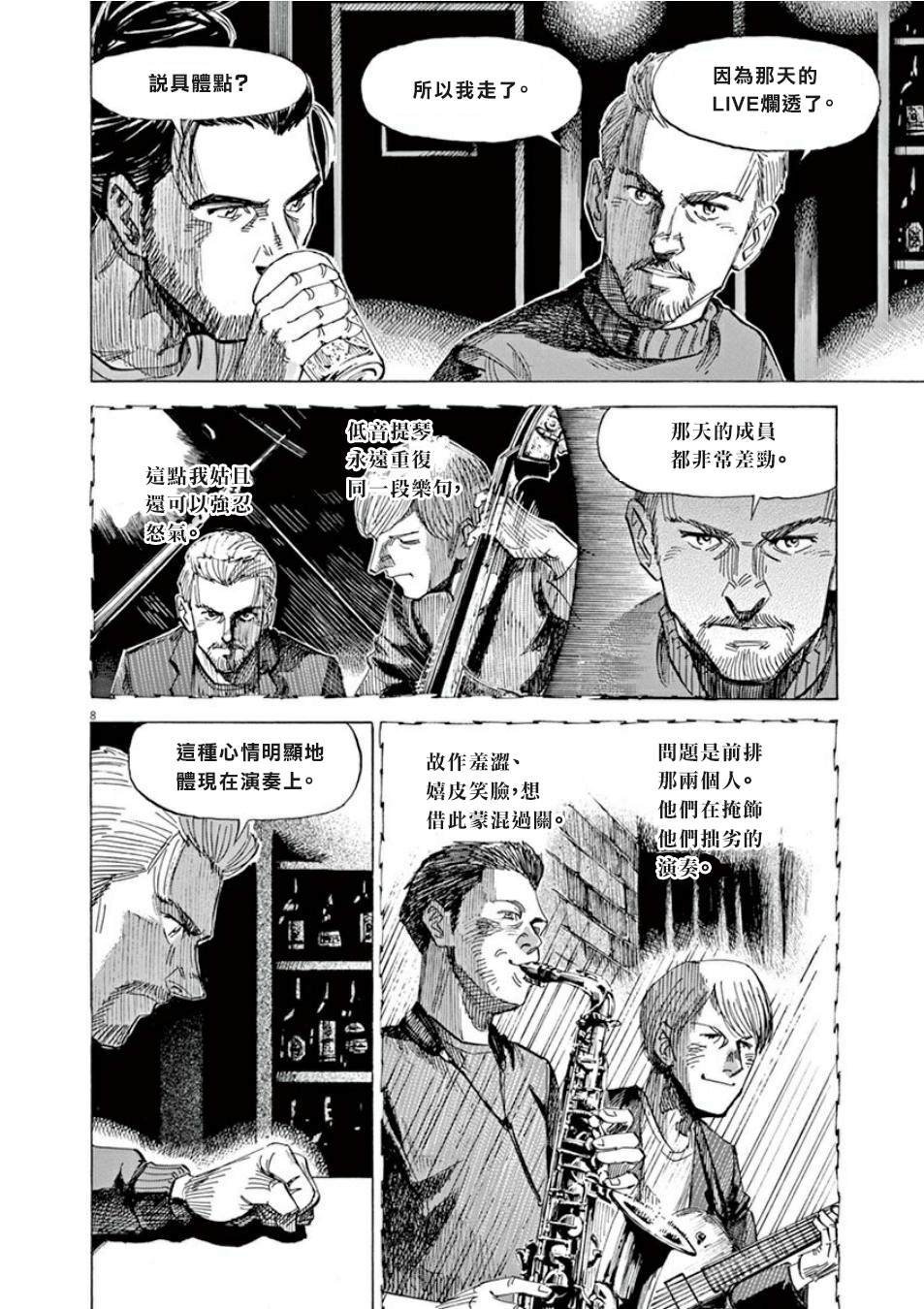 《BLUE GIANT SUPREME》漫画最新章节第4卷免费下拉式在线观看章节第【36】张图片