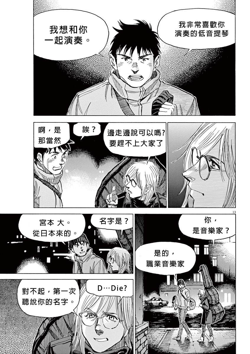 《BLUE GIANT SUPREME》漫画最新章节第2卷免费下拉式在线观看章节第【64】张图片