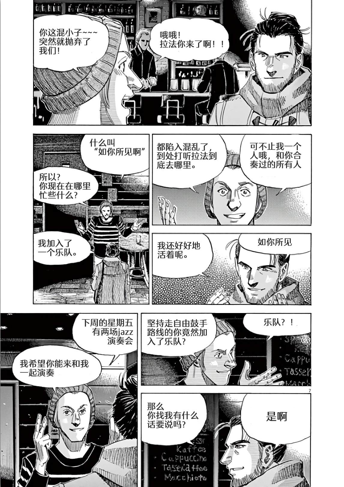 《BLUE GIANT SUPREME》漫画最新章节第5卷免费下拉式在线观看章节第【11】张图片