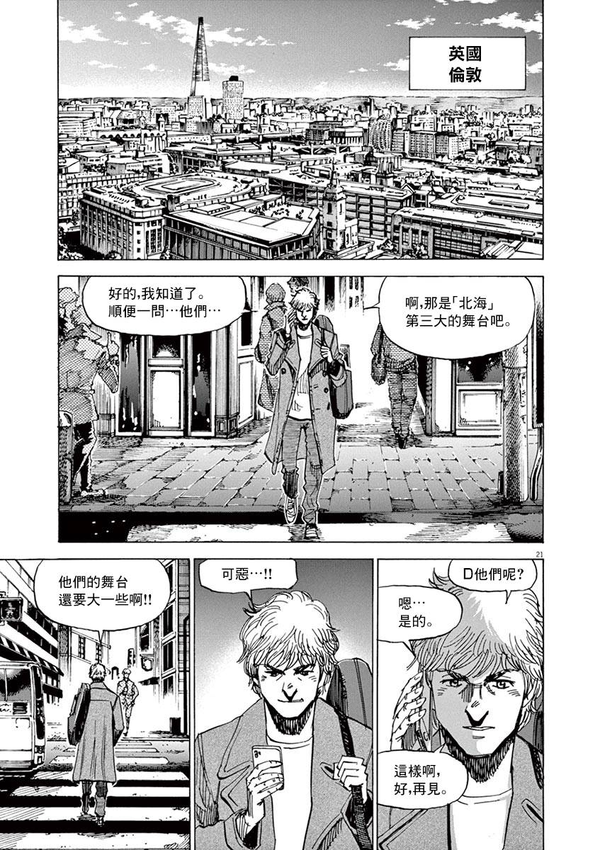 《BLUE GIANT SUPREME》漫画最新章节第83话免费下拉式在线观看章节第【20】张图片