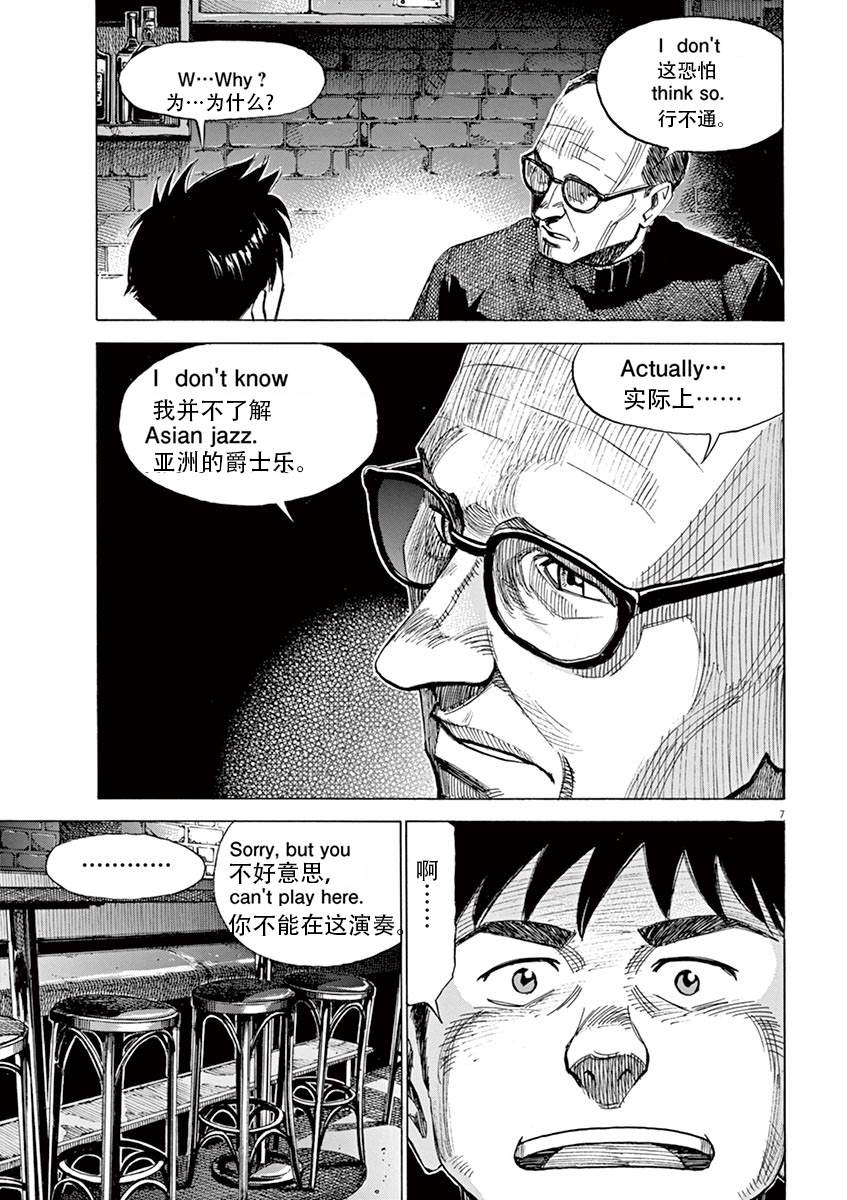 《BLUE GIANT SUPREME》漫画最新章节第1卷免费下拉式在线观看章节第【59】张图片