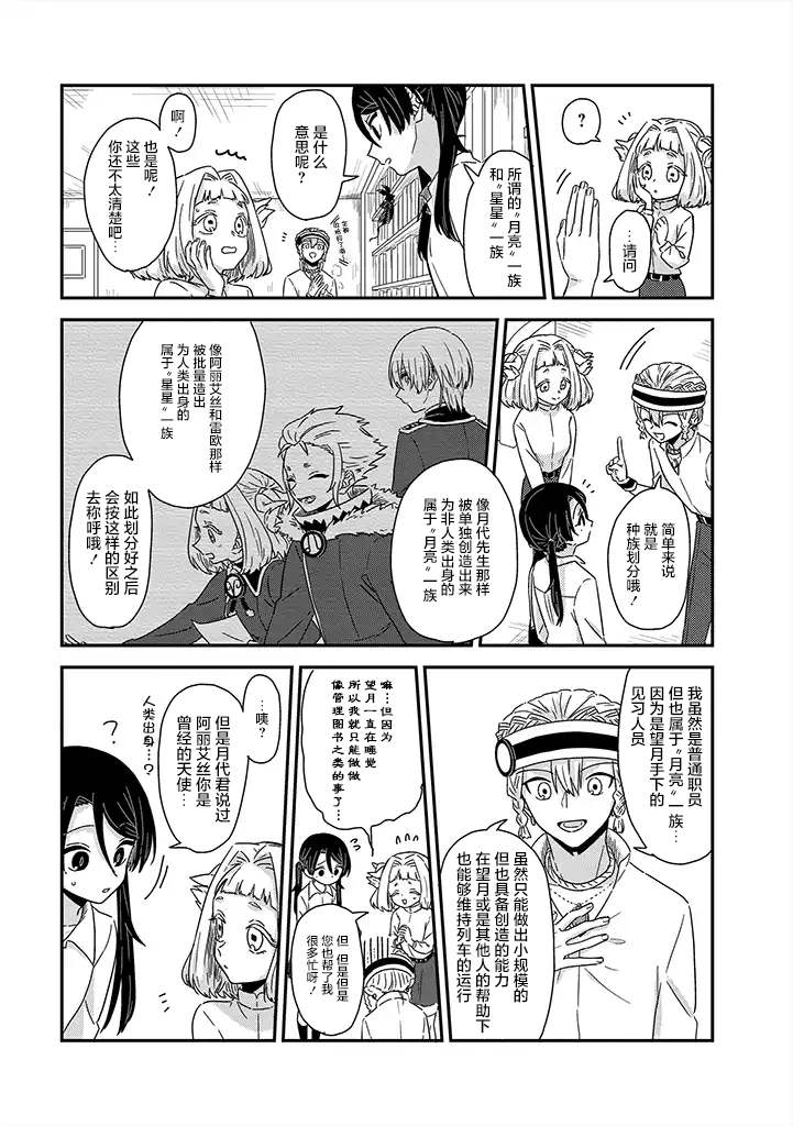 《月光列车》漫画最新章节第5话免费下拉式在线观看章节第【17】张图片