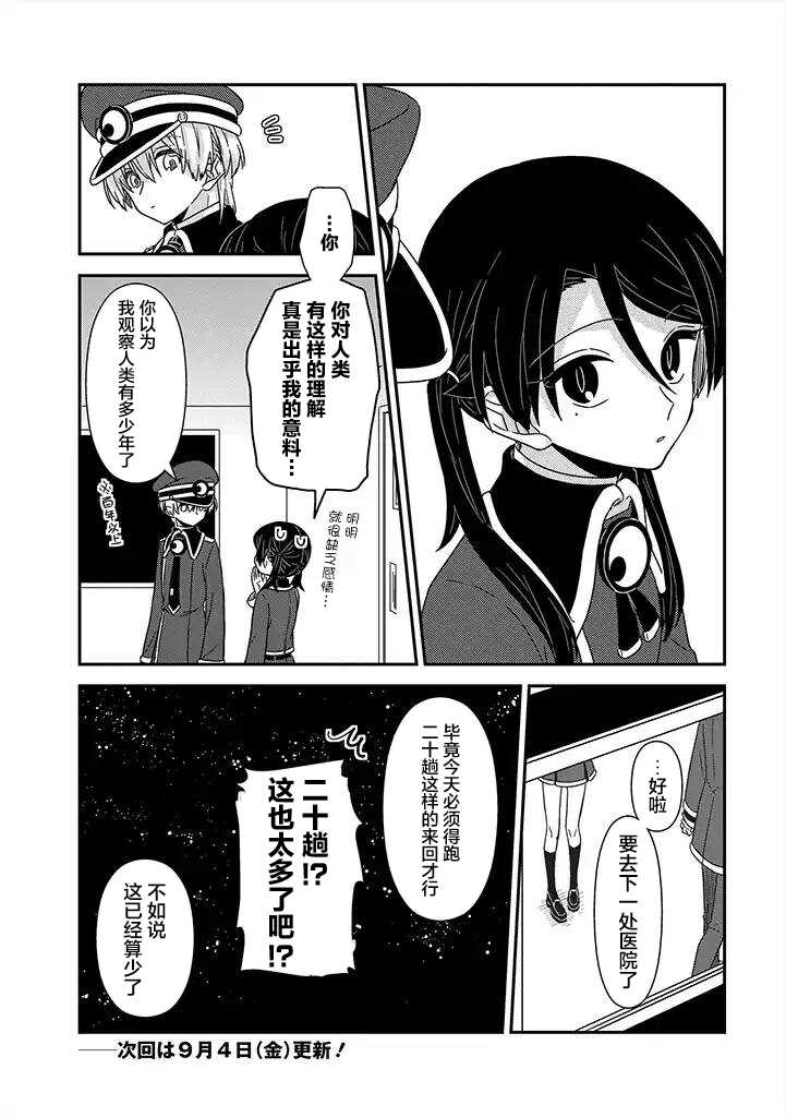 《月光列车》漫画最新章节第6话免费下拉式在线观看章节第【24】张图片