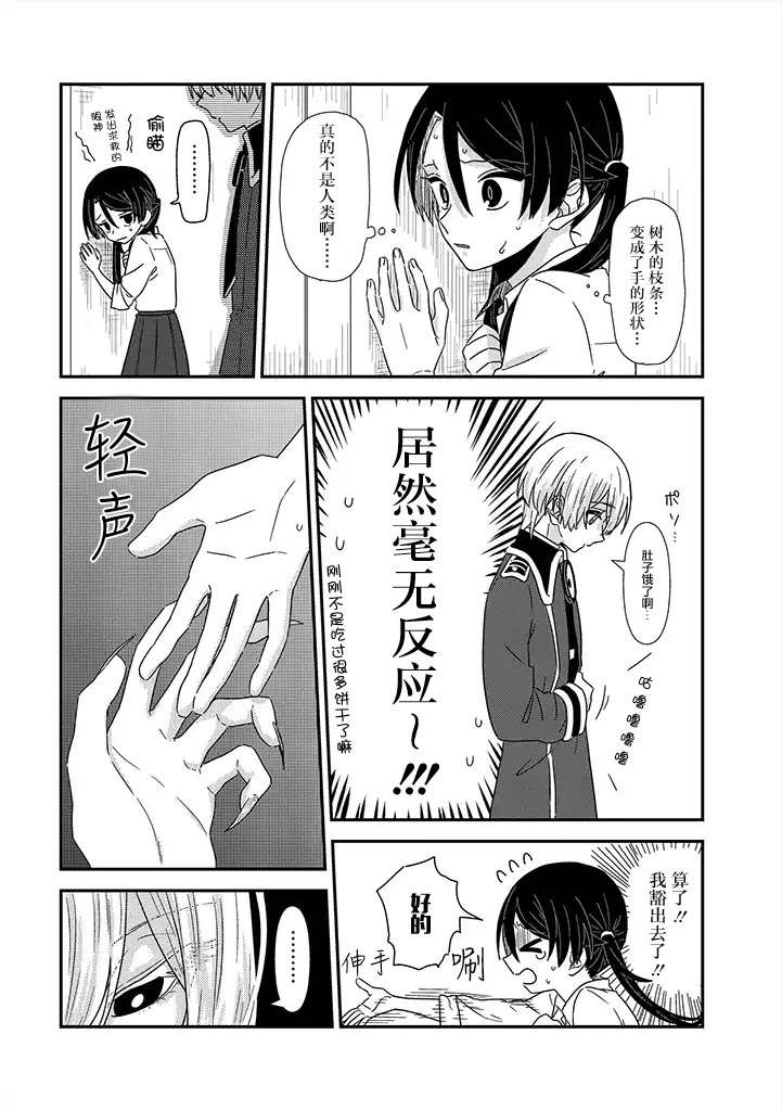 《月光列车》漫画最新章节第5话免费下拉式在线观看章节第【5】张图片