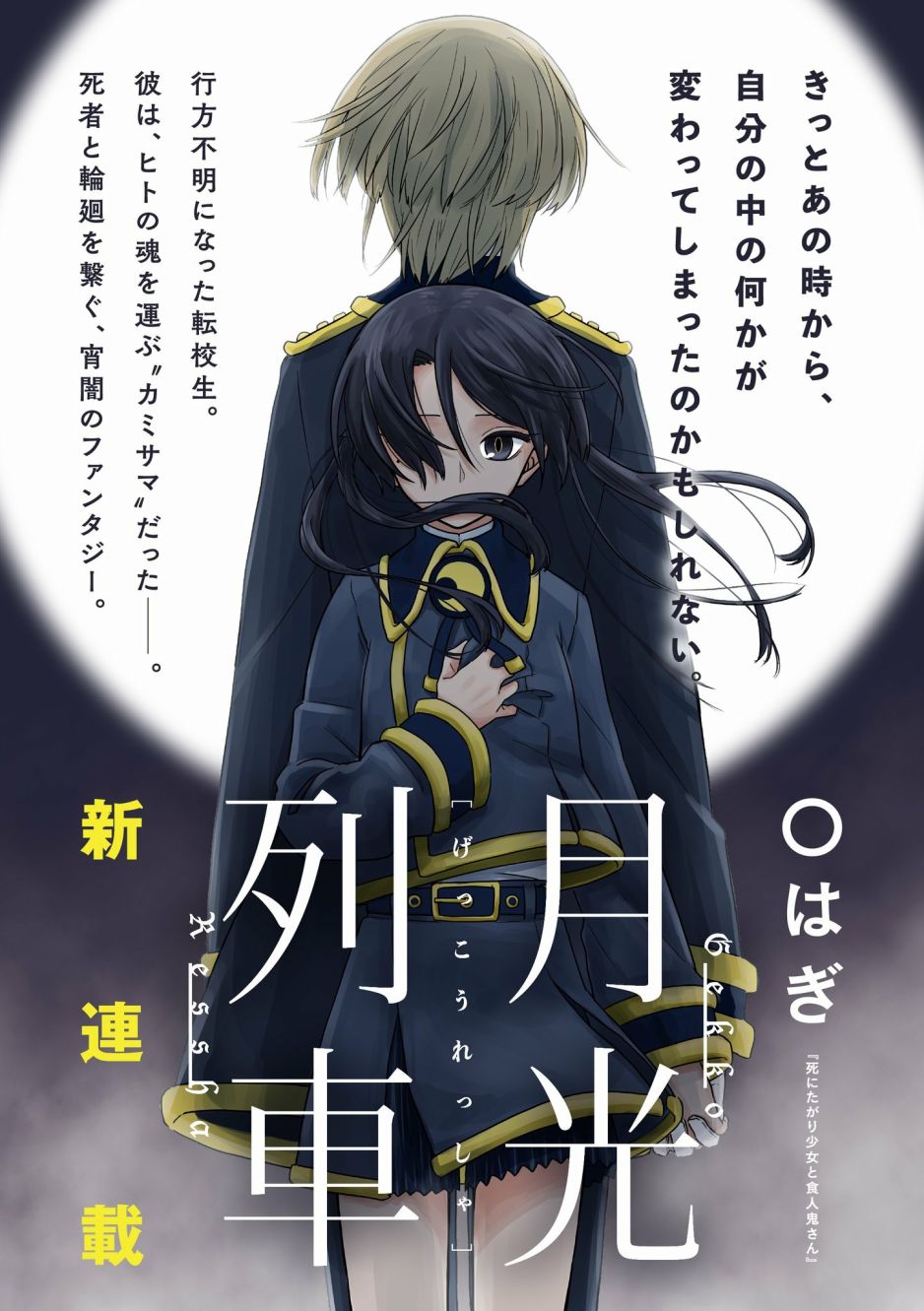 《月光列车》漫画最新章节第1话 前篇免费下拉式在线观看章节第【1】张图片