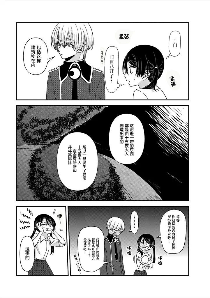 《月光列车》漫画最新章节第4话免费下拉式在线观看章节第【21】张图片